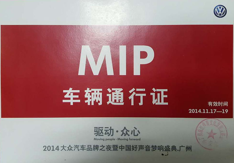 2014大(dà)衆汽車(chē)品牌之夜暨中國(guó)好(hǎo)聲音(yīn)夢想盛典