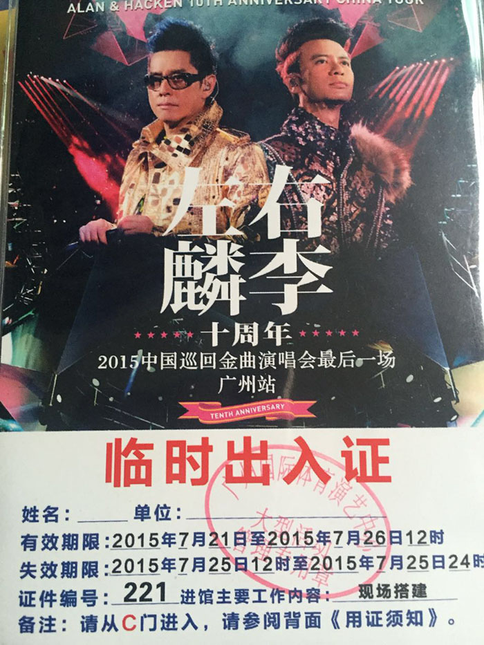 左麟右李2015中國(guó)巡回演唱(chàng)會(huì)