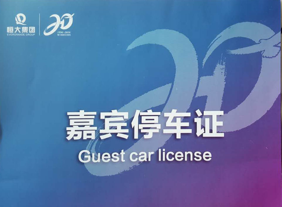恒大(dà)20周年(nián)慶典指定用(yòng)車(chē)單位