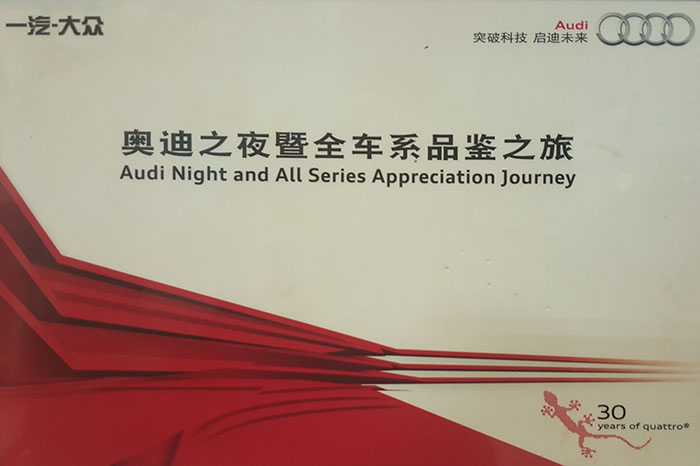 奧迪之夜暨全車(chē)系品鑒之旅指定用(yòng)車(chē)單位