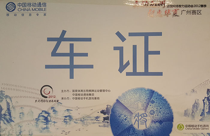 《智慧華夏》廣州賽區(qū)指定用(yòng)車(chē)單位